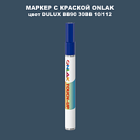DULUX TRADE BB90 30BB 10/112 МАРКЕР С КРАСКОЙ