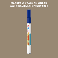 TIKKURILA SYMPHONY S484 МАРКЕР С КРАСКОЙ