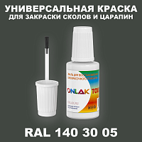 RAL DESIGN 1403005 КРАСКА ДЛЯ СКОЛОВ, флакон с кисточкой