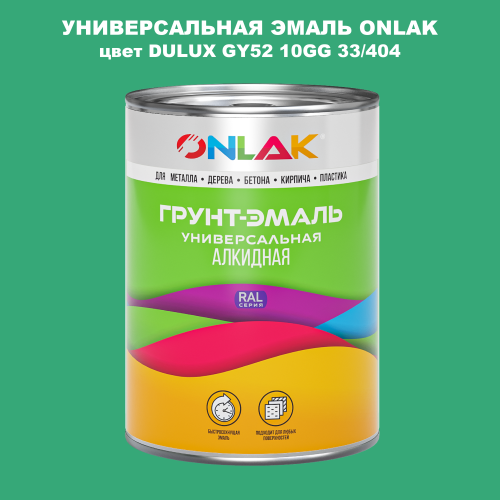 Эмаль универсальная ONLAK, цвет  DULUX TRADE GY52 10GG 33/404