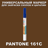PANTONE 161C МАРКЕР С КРАСКОЙ