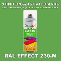 Аэрозольные краски ONLAK, цвет RAL Effect 230-M, спрей 400мл