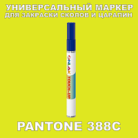 PANTONE 388C МАРКЕР С КРАСКОЙ