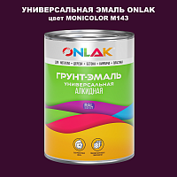Эмаль универсальная ONLAK, цвет MONICOLOR M143