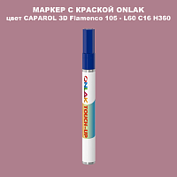 CAPAROL 3D L60 C16 H360 МАРКЕР С КРАСКОЙ