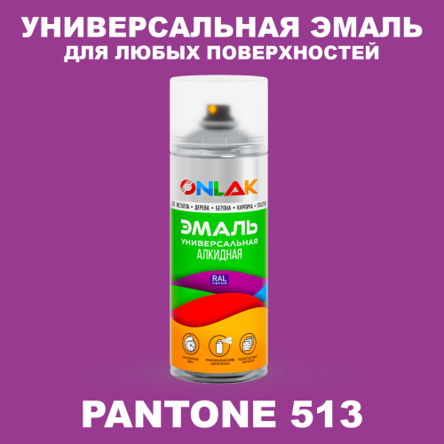 Аэрозольная краска ONLAK, цвет PANTONE 513 C, спрей 520мл