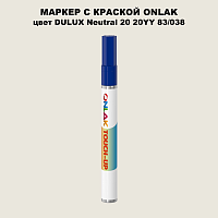 DULUX TRADE Neutral20 20YY 83/038 МАРКЕР С КРАСКОЙ