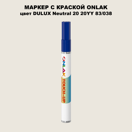 DULUX TRADE Neutral20 20YY 83/038 МАРКЕР С КРАСКОЙ