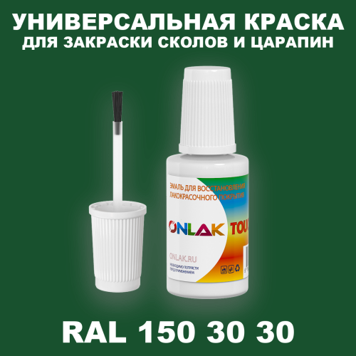 RAL DESIGN 1503030 КРАСКА ДЛЯ СКОЛОВ, флакон с кисточкой