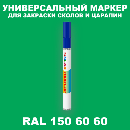 RAL DESIGN 1506060 МАРКЕР С КРАСКОЙ