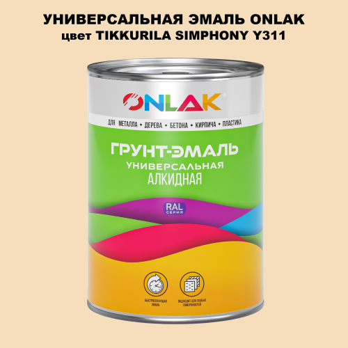 Эмаль универсальная ONLAK, цвет TIKKURILA SYMPHONY Y311