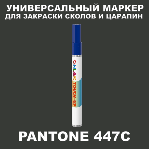 PANTONE 447C   