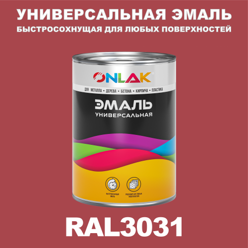 Универсальная быстросохнущая эмаль ONLAK, цвет RAL3031, в комплекте с растворителем