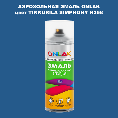 Аэрозольная краска ONLAK, цвет TIKKURILA SYMPHONY N358, спрей 520мл