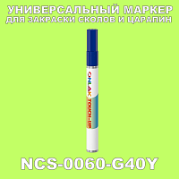 NCS 0060-G40Y МАРКЕР С КРАСКОЙ