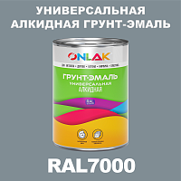 RAL7000 алкидная антикоррозионная 1К грунт-эмаль ONLAK