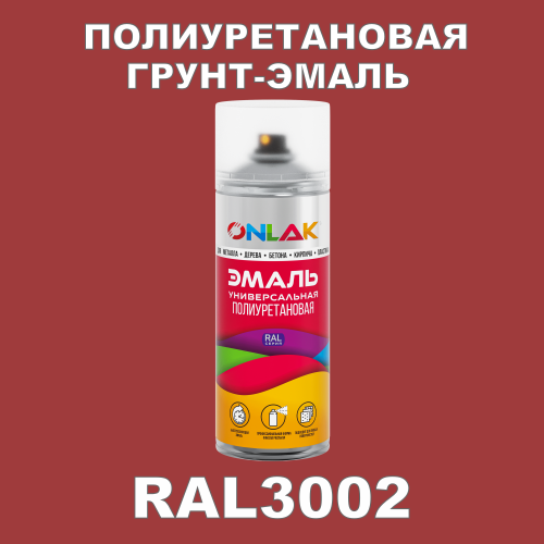 RAL3002 универсальная полиуретановая грунт-эмаль ONLAK