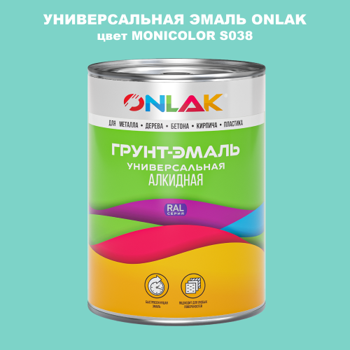 Эмаль универсальная ONLAK, цвет MONICOLOR S038