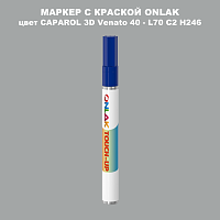 CAPAROL 3D L70 C2 H246 МАРКЕР С КРАСКОЙ
