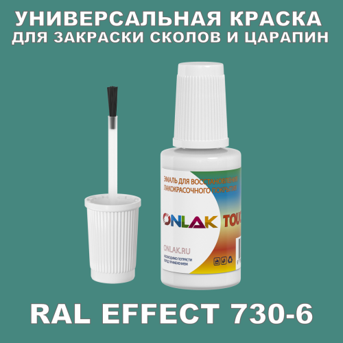 RAL EFFECT 730-6   ,   