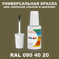 RAL DESIGN 904020 КРАСКА ДЛЯ СКОЛОВ, флакон с кисточкой
