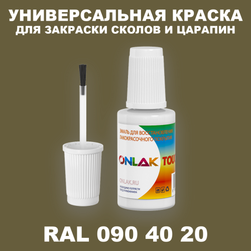 RAL DESIGN 904020 КРАСКА ДЛЯ СКОЛОВ, флакон с кисточкой