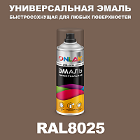 Универсальная быстросохнущая эмаль ONLAK, цвет RAL8025, спрей 400мл