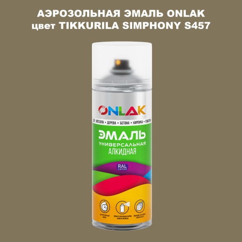 Аэрозольная краска ONLAK, цвет TIKKURILA SYMPHONY S457, спрей 520мл