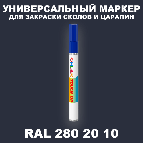 RAL DESIGN 2802010 МАРКЕР С КРАСКОЙ