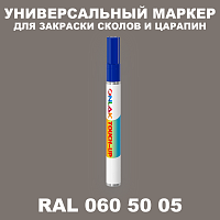 RAL DESIGN 605005 МАРКЕР С КРАСКОЙ