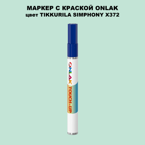 TIKKURILA SYMPHONY X372 МАРКЕР С КРАСКОЙ
