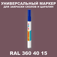 RAL DESIGN 3604015 МАРКЕР С КРАСКОЙ