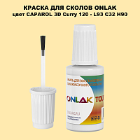 CAPAROL 3D L93 C32 H90 КРАСКА ДЛЯ СКОЛОВ, флакон с кисточкой