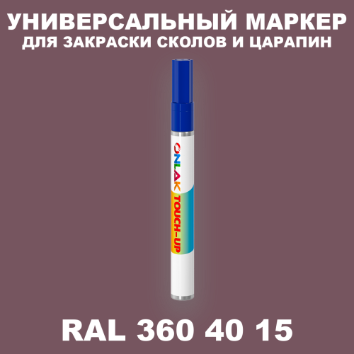RAL DESIGN 3604015 МАРКЕР С КРАСКОЙ