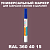 RAL DESIGN 3604015 МАРКЕР С КРАСКОЙ