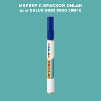 DULUX TRADE GG95 90GG 38/242 МАРКЕР С КРАСКОЙ