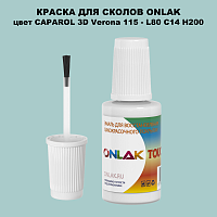 CAPAROL 3D Verona 115 КРАСКА ДЛЯ СКОЛОВ, флакон с кисточкой