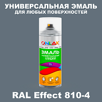 Аэрозольные краски ONLAK, цвет RAL Effect 810-4, спрей 520мл