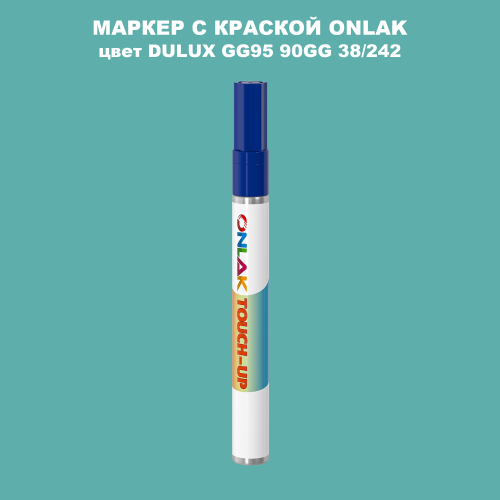 DULUX TRADE GG95 90GG 38/242 МАРКЕР С КРАСКОЙ