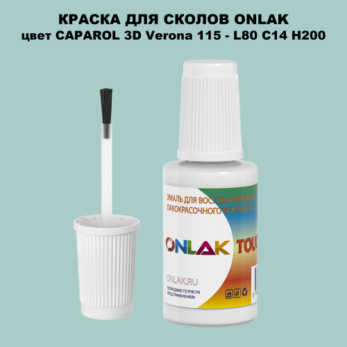 CAPAROL 3D Verona 115 КРАСКА ДЛЯ СКОЛОВ, флакон с кисточкой