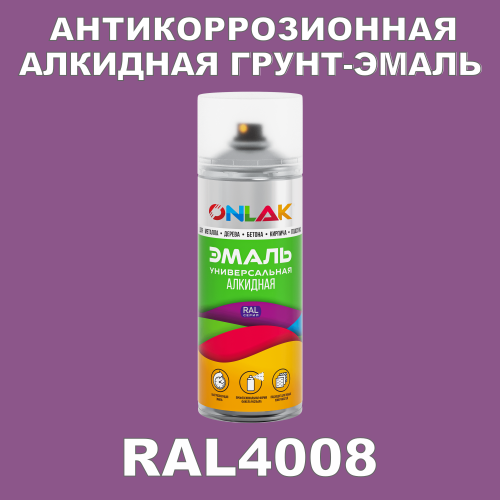 RAL4008 антикоррозионная алкидная грунт-эмаль ONLAK