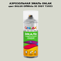 Аэрозольная краска ONLAK, цвет DULUX TRADE OffWhite50 30GY 73/053, спрей 520мл