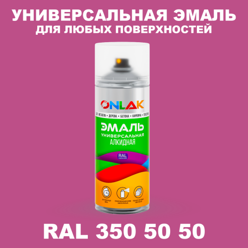 Аэрозольная краска, цвет RAL Design 3505050, спрей 520мл