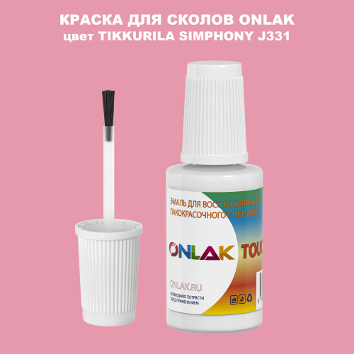 TIKKURILA SYMPHONY J331 КРАСКА ДЛЯ СКОЛОВ, флакон с кисточкой