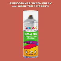 Аэрозольная краска ONLAK, цвет DULUX TRADE YR02 30YR 25/463, спрей 520мл