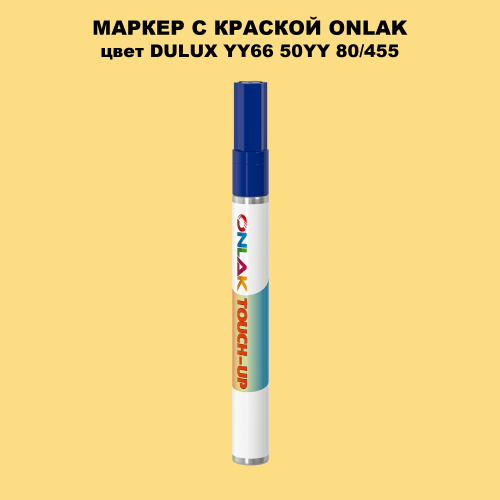 DULUX TRADE YY66 50YY 80/455 МАРКЕР С КРАСКОЙ