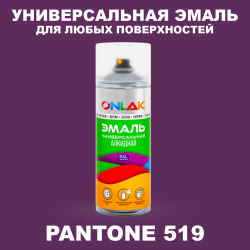 Аэрозольная краска ONLAK, цвет PANTONE 519 C, спрей 520мл