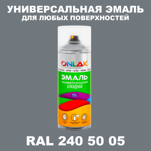 Аэрозольная краска, цвет RAL Design 2405005, спрей 520мл