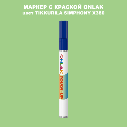 TIKKURILA SYMPHONY X380 МАРКЕР С КРАСКОЙ