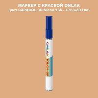 CAPAROL 3D L75 C30 H65 МАРКЕР С КРАСКОЙ